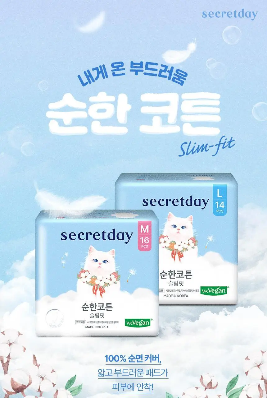 [100% 순면] 시크릿데이 순한코튼 슬림핏 생리대 8종 택1 상세페이지 13